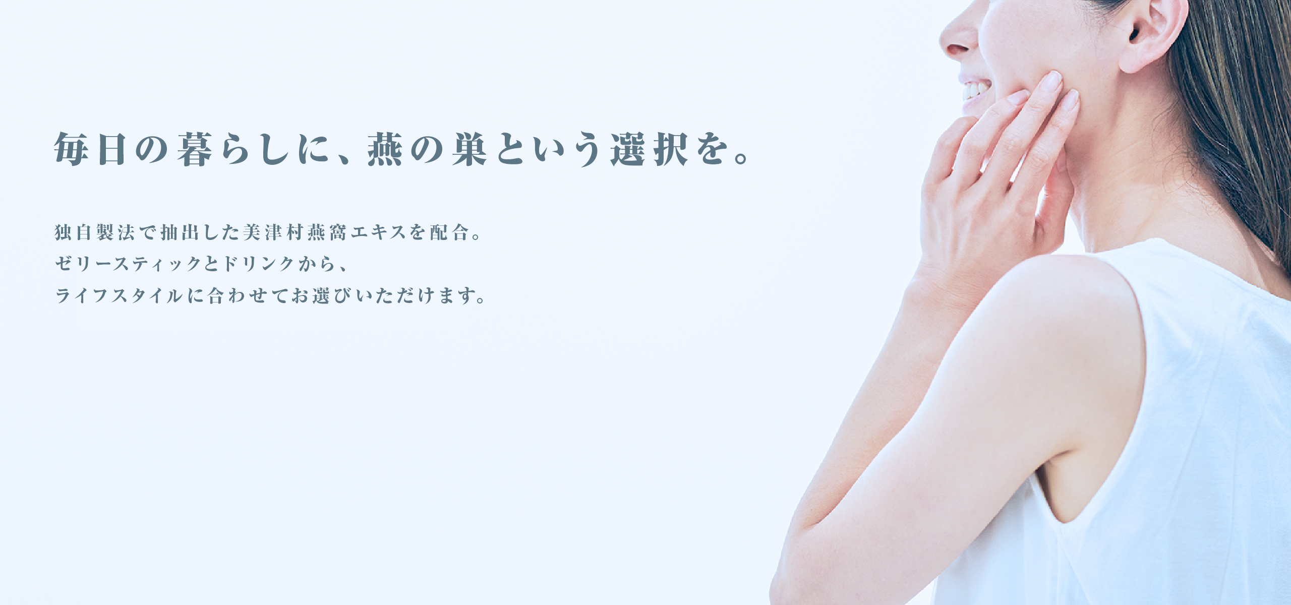 ツバメの巣サプリ燕の巣SPのメインビジュアル